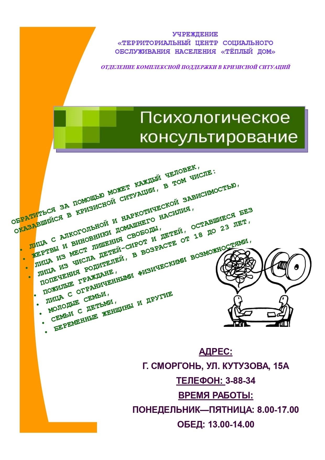 Психологическая консультирование - Территориальный центр социального  обслуживания населения 