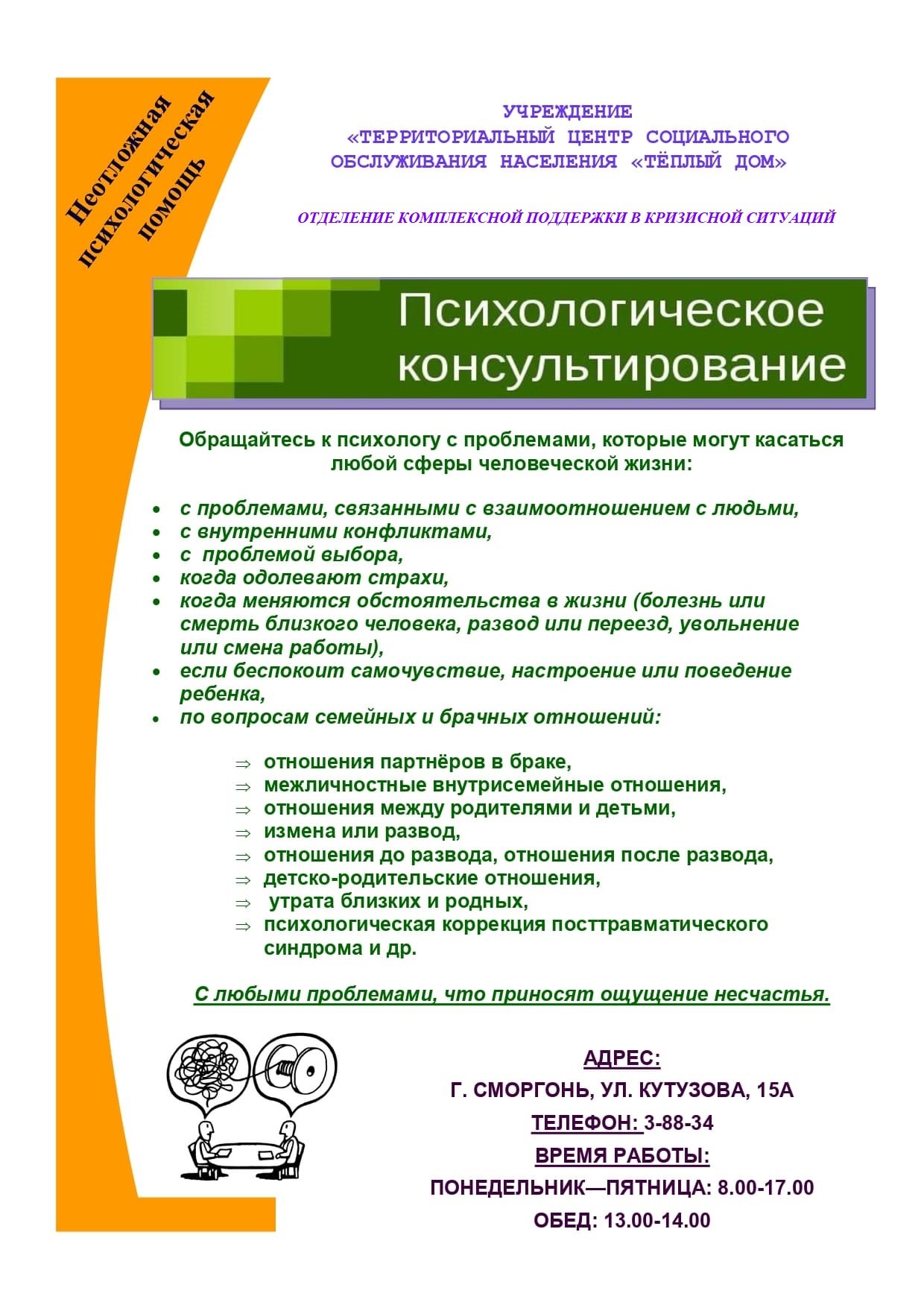 Психологическая консультирование - Территориальный центр социального  обслуживания населения 